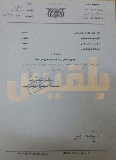 عواد باع أرضه: وثائق تكشف بيع أراضي يمنية للإمارات