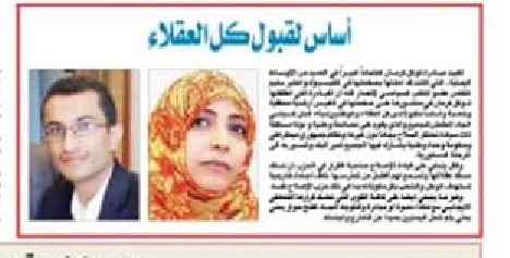 لأول مرة: صحيفة رسمية في صنعاء تنشر تصريحاً وصورة لتوكل كرمان