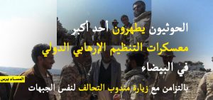 صنعاء تعلن سيطرتها على أحد أكبر معسكرات التنظيم الإرهابي الدولي