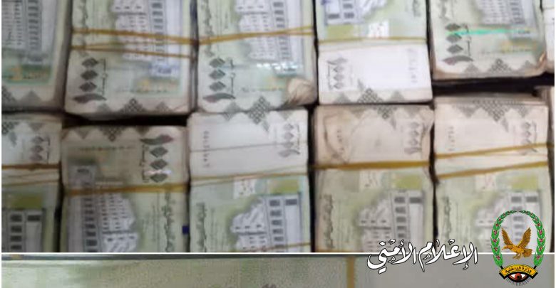 القوات الأمنية لصنعاء تحبط العديد من عمليات تهريب العملة “المزيفة”