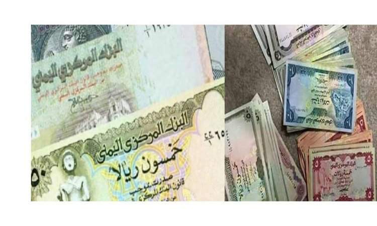 الريال اليمني بمناطق الشرعية ينهار من جديد.. آخر تحديث لأسعار الصرف