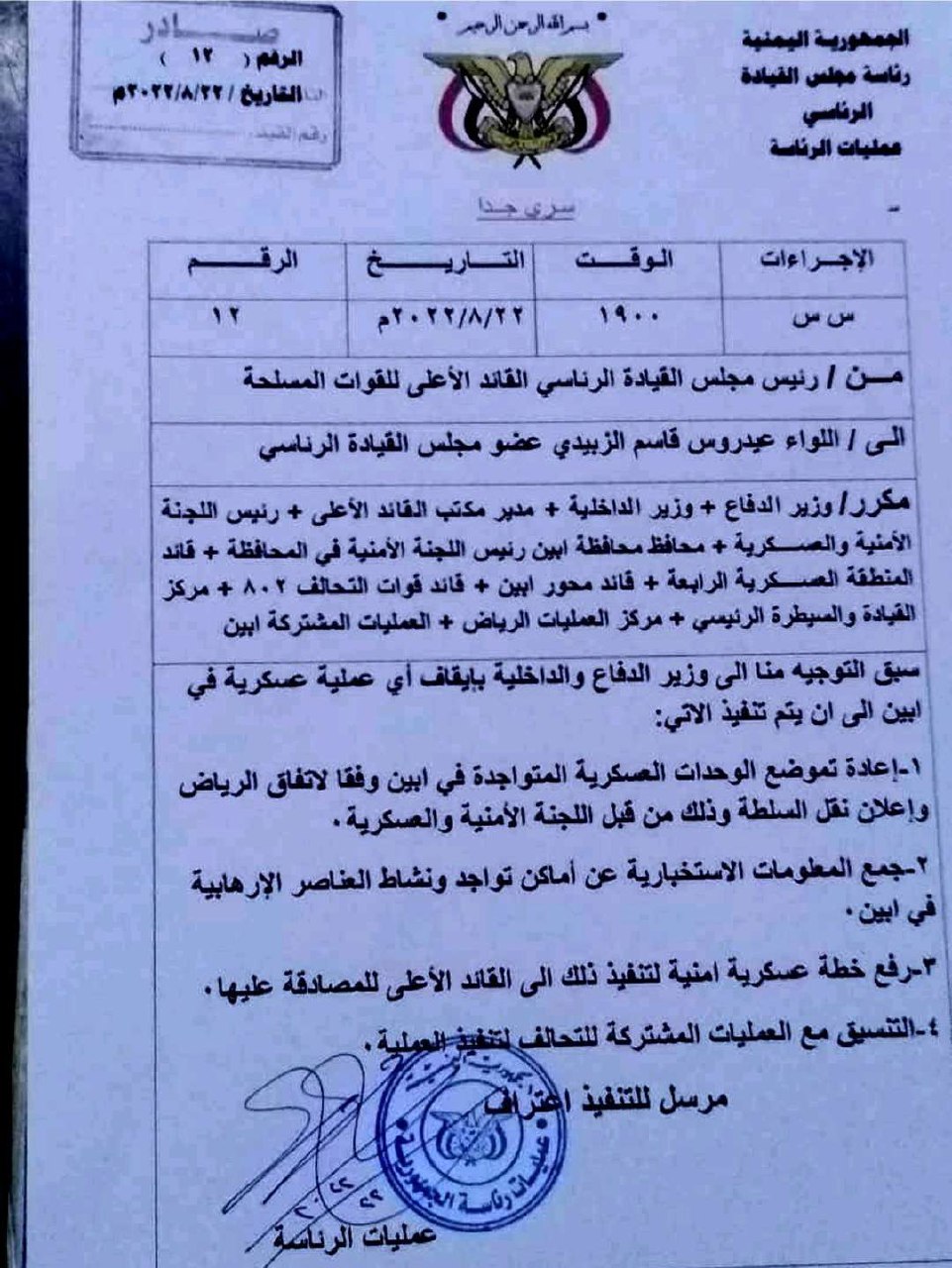 وثيقة تكشف تمرد الزبيدي على العليمي